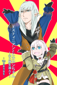 エスティニアンとヒカセンちゃん