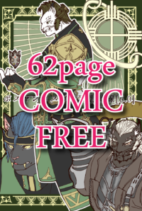 無料公開版「ボズヤンロスガル妄想戦線[6.0]」