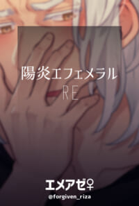 【エメアゼ♀】陽炎エフェメラル