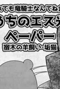 頭割り４エス光ペーパー企画「うちのエス光」