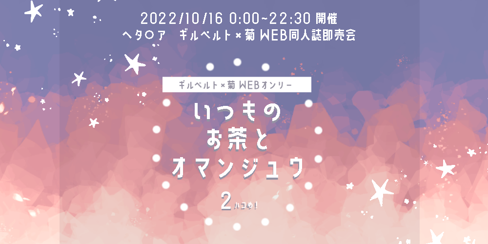 いつものお茶とオマンジュウ2ハコめ！