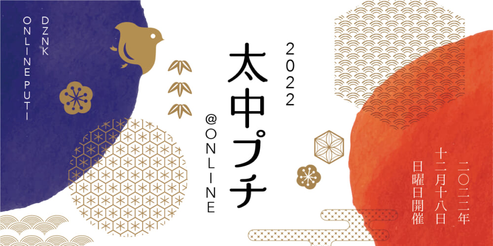 太中オンプチ２