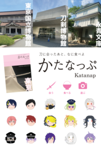 かたなっぷ