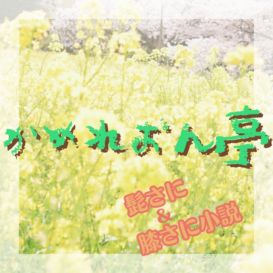 かめれおん亭