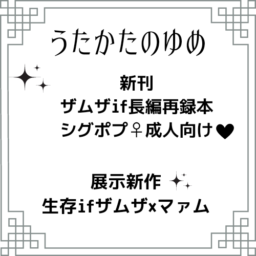 うたかたのゆめ