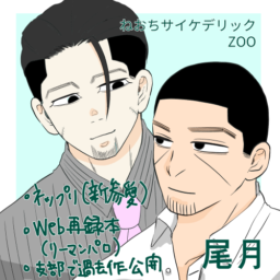 ねおちサイケデリック