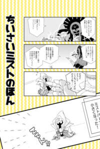 ちいさいミストのほん