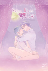 Sweet Blood 恋の味