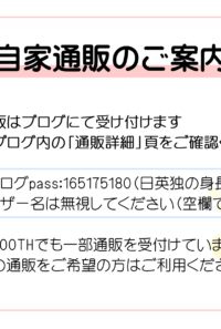 自家通販のご案内