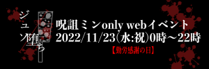 ジュソ堕ち