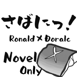 さばにっ！