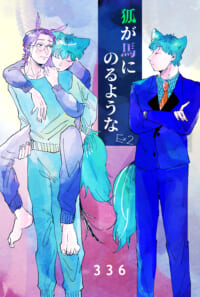 狐が馬にのるようなEx2