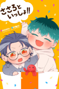 【web再録】ささろといっしょ!!