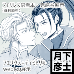 月下彦士