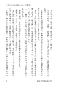 小夜左文字は仇討の刀か(準備号)