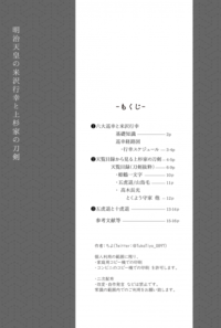 明治天皇の米沢行幸と上杉家の刀剣