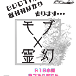 憧れ焦がれて