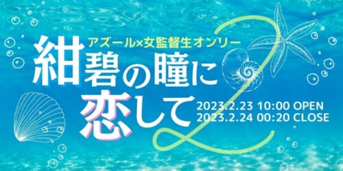 紺碧の瞳に恋して2