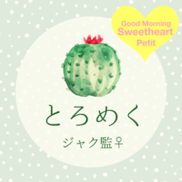 とろめく