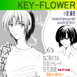 KEY-FLOWER