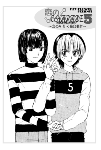 恋のシャレードシリーズ