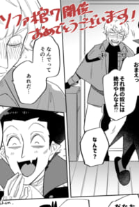 ドラ誕まんが(ロナドラ)