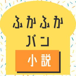 小麦畑でおいかけて