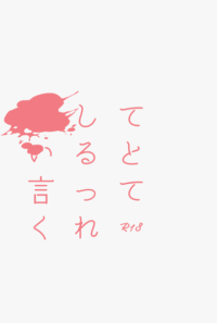 愛していると言ってくれ