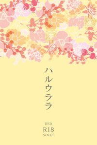 ハルウララ