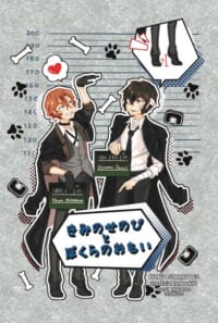 きみのせのびとぼくらのおもい