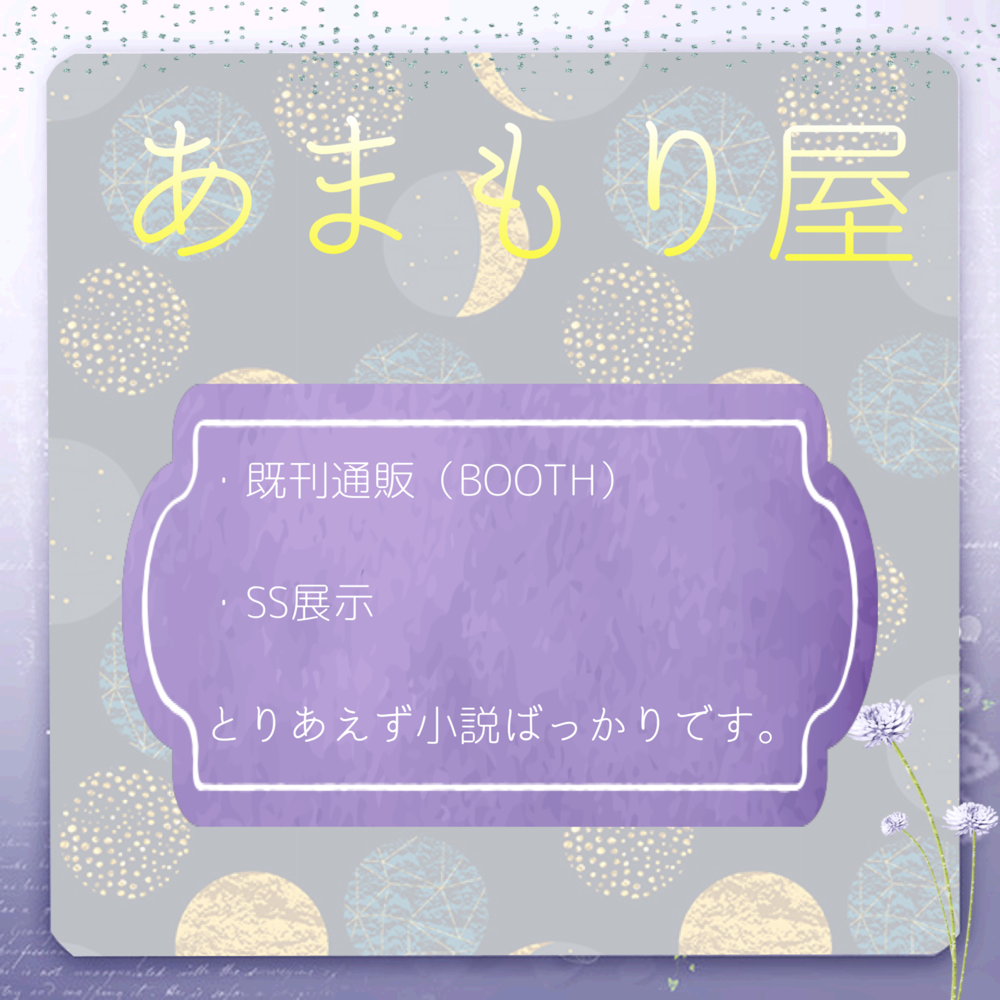 あまもり屋