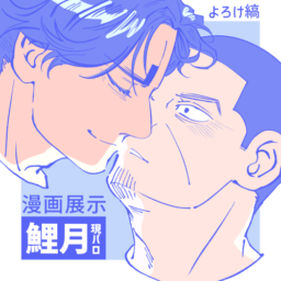 よろけ縞