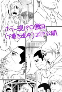 ホラー鯉月漫画展示中