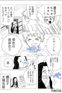 青い彼岸花（ぜんねず）［1p］