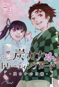 炭カナトレカ-炭カナの日常-