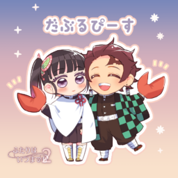 だぶるぴーす