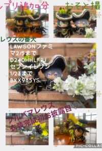 【ネップリ】ぬい写真追加分　マレシルグロマス&ブルバマレウス