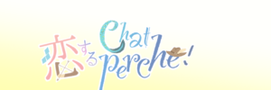 恋するChatperche!