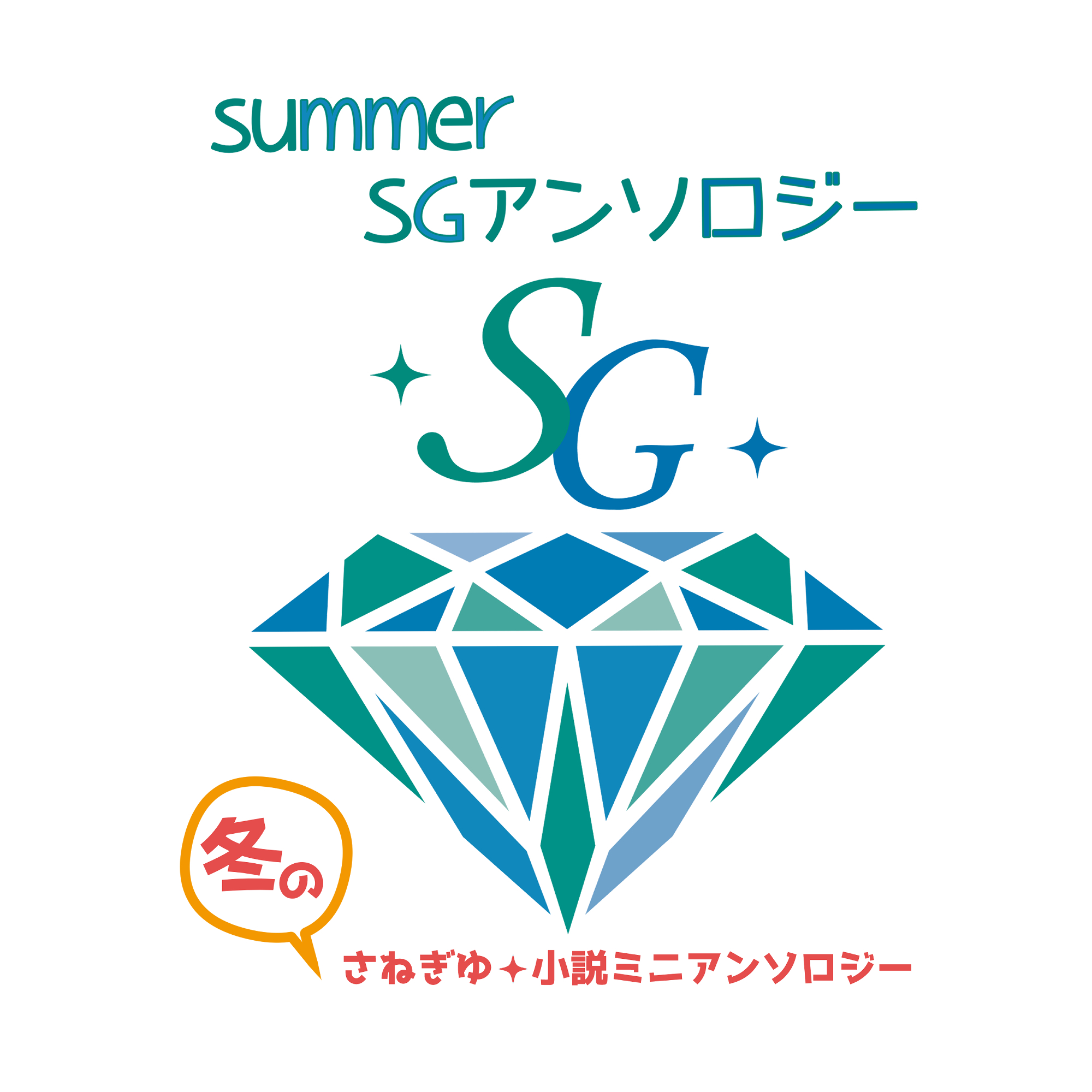 summerSG企画室
