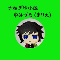ゆみづる