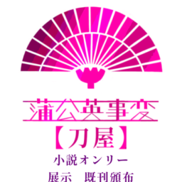 蒲公英事変