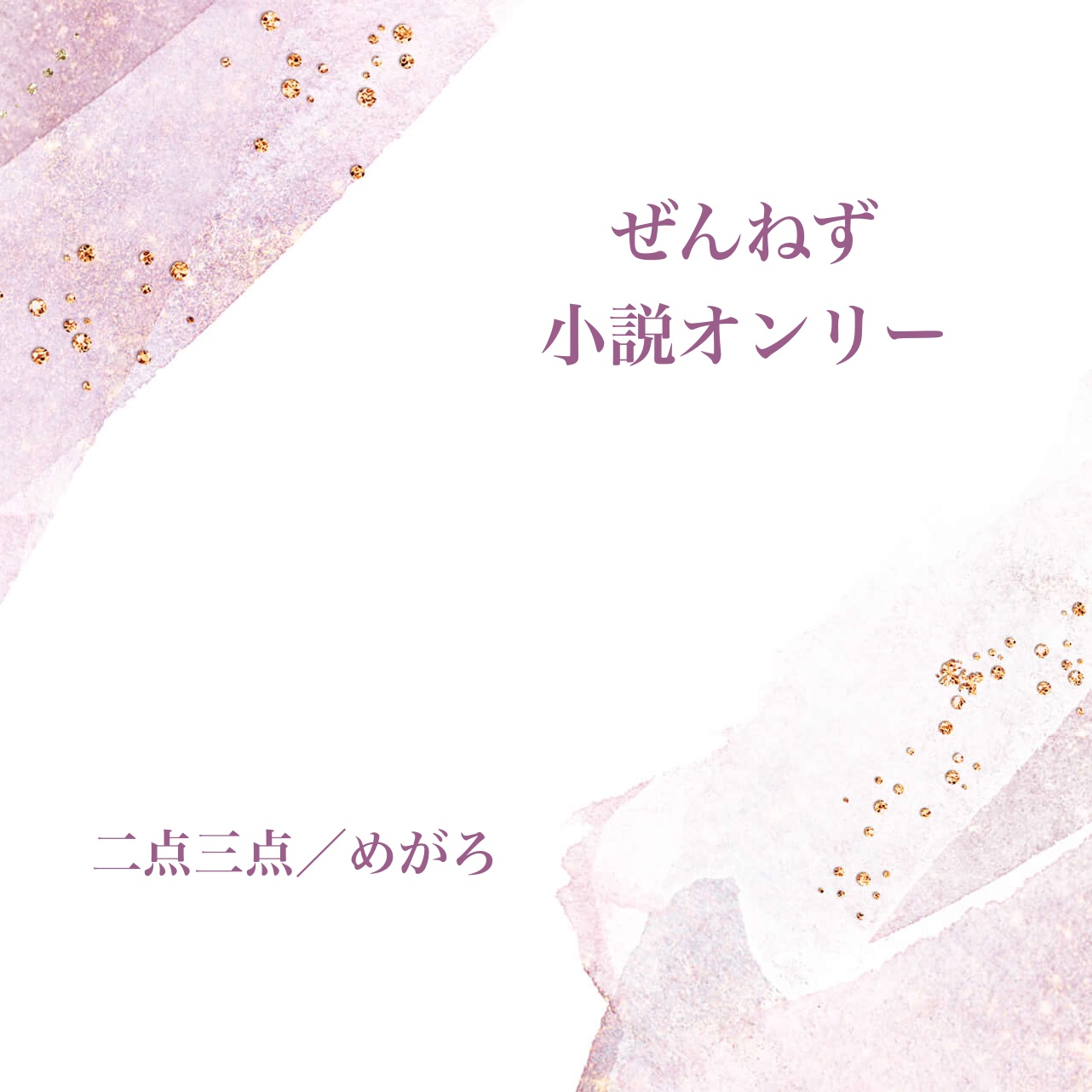 二点三点
