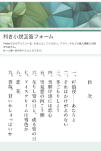 利き小説回答フォーム