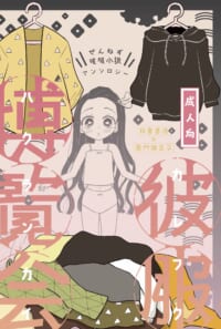 彼服博覧会（委託）