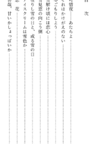 WINTER SNOW GIFT 利き小説 本文