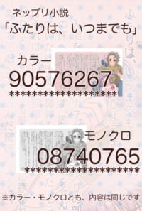ネップリ小説「ふたりは、いつまでも」