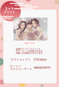 ネットプリント