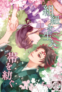 組紐を生む