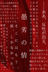 愚劣の情 第二話