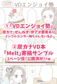 展示漫画「VDエンジョイ勢」&寄稿サンプル